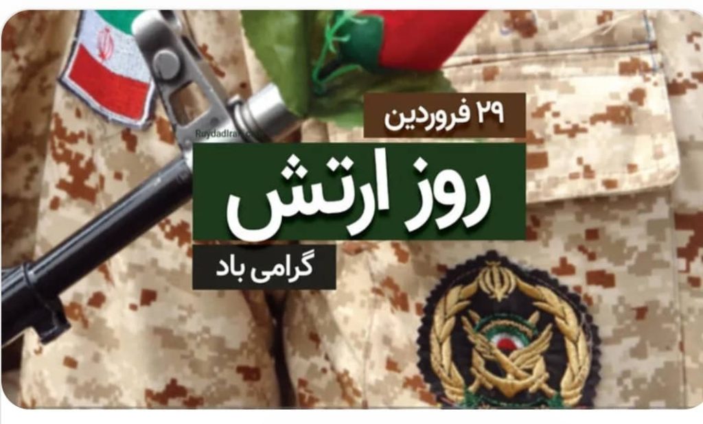 روز ارتش